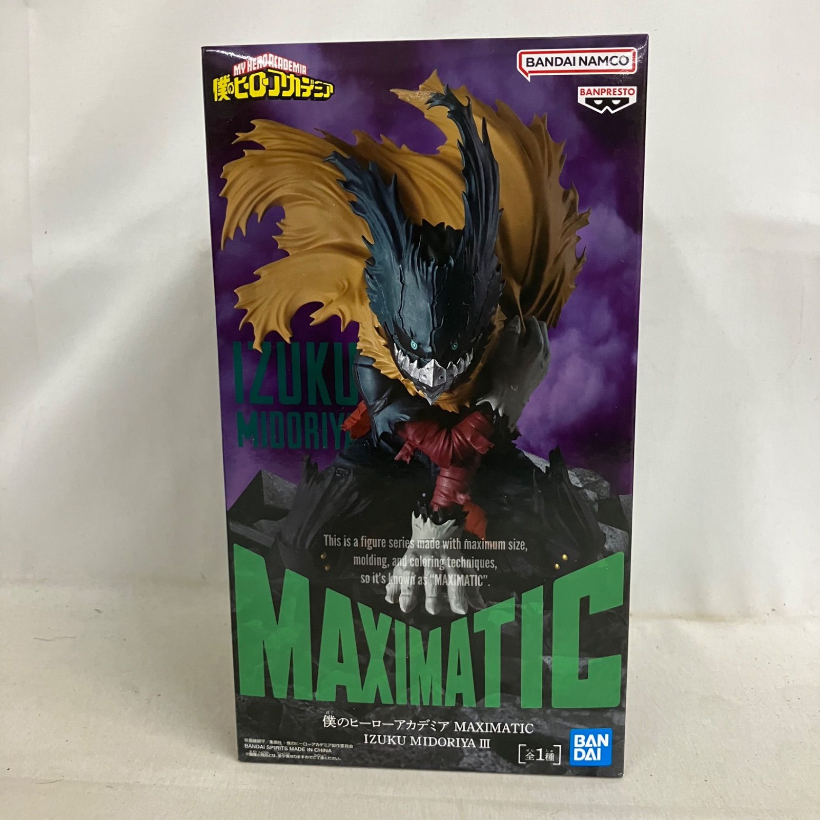 未開封 僕のヒーローアカデミア MAXIMATIC 緑谷出久 Ⅲ フィギュア 3個 