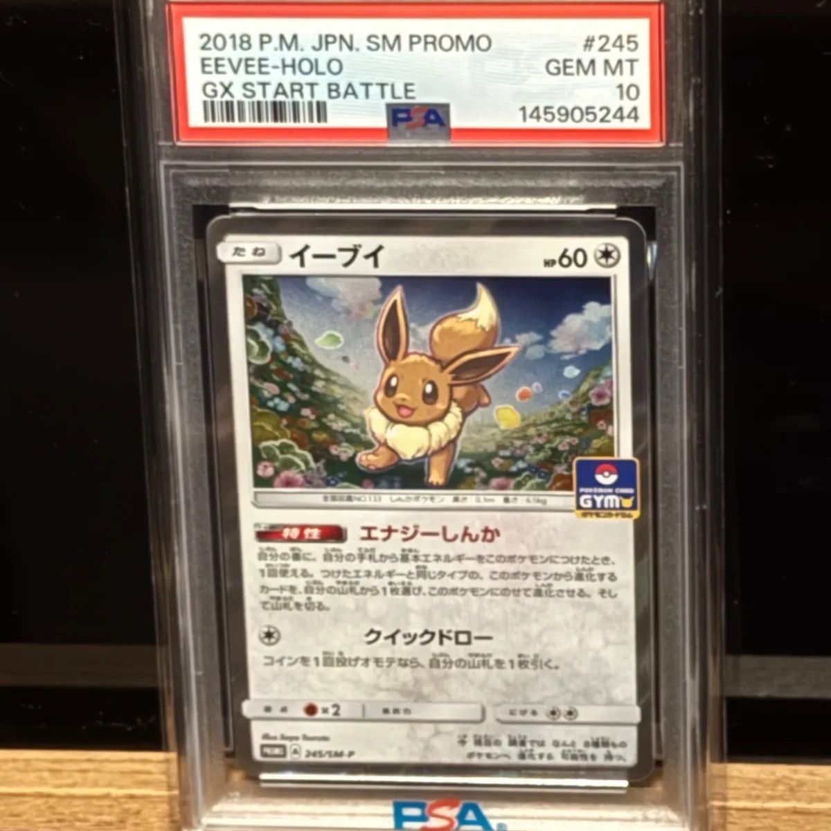 イーブイ プロモ PSA10 - メルカリ