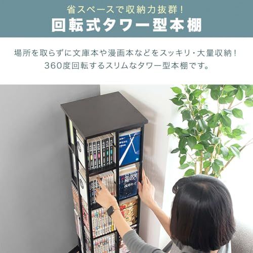 ottostyle.jp 回転式 本棚 スリム 大容量 4面 360度回転 省スペース