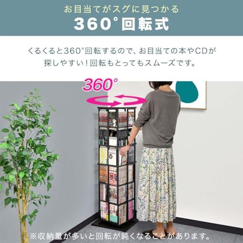 ottostyle.jp 回転式 本棚 スリム 大容量 4面 360度回転 省スペース