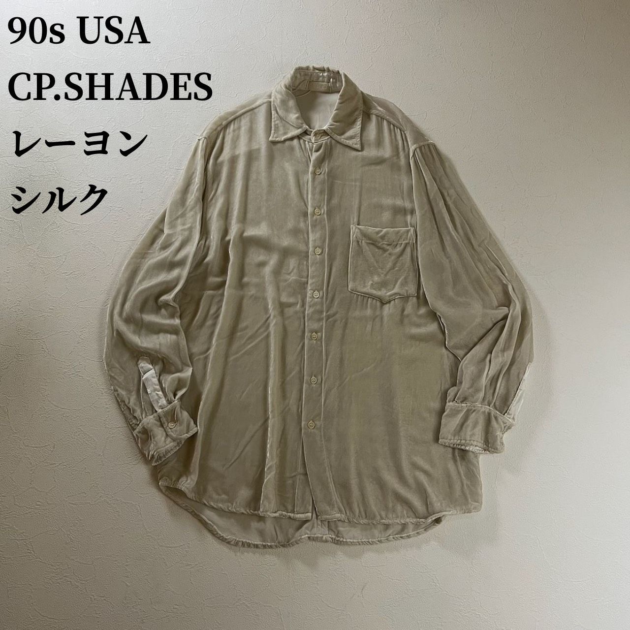 90s USA CP.SHADES レーヨン シルク 無地 長袖シャツ シーピーシェイズ