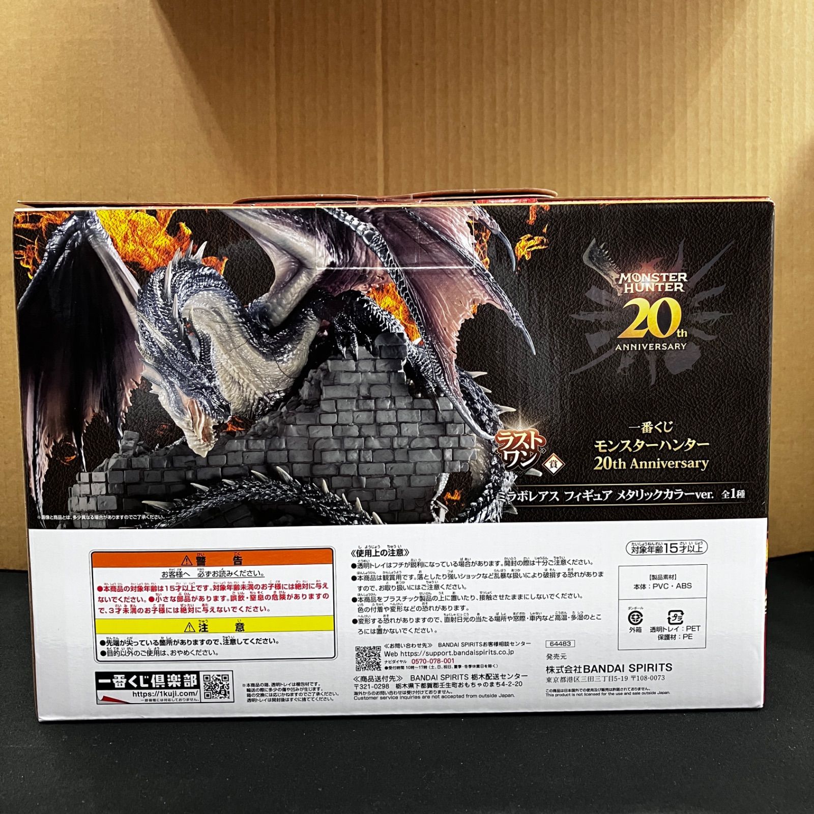 新品未開 一番くじ モンスターハンター 20th ラストワン賞