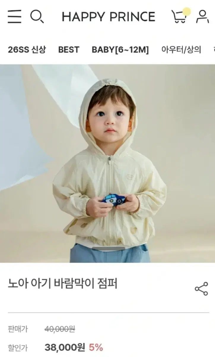 新品)ハッピー・プリンス ノア 赤ちゃん ウィンドブレーカー アウター