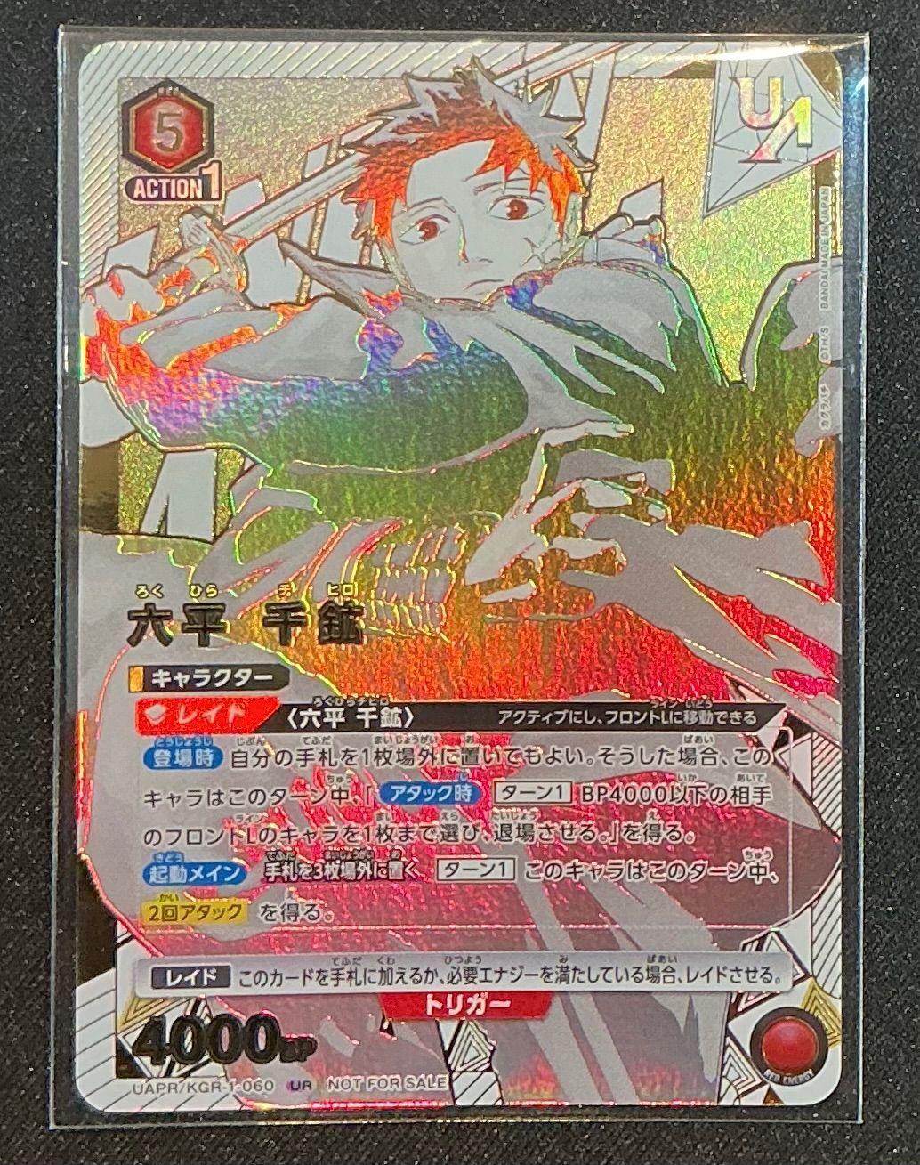 ユニオンアリーナ】未開封 六平千紘 ユニオンレア カグラバチ 【AM