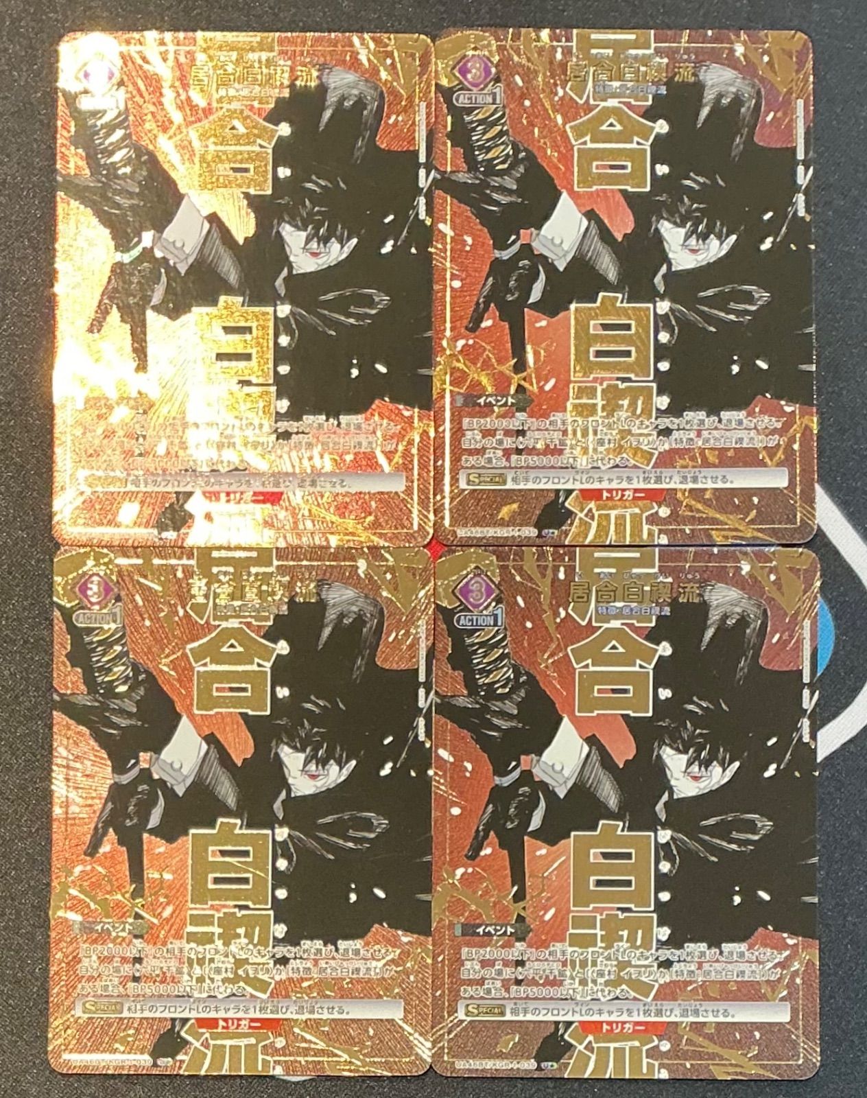 ユニオンアリーナ】居合白禊流 パラレル 4枚セット カグラバチ 【AM