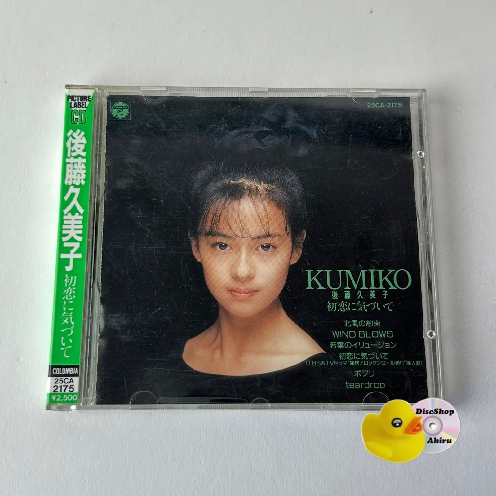 帯付] 後藤久美子 初恋に気がついて [廃盤] ピクチャーレーベルCD 1988