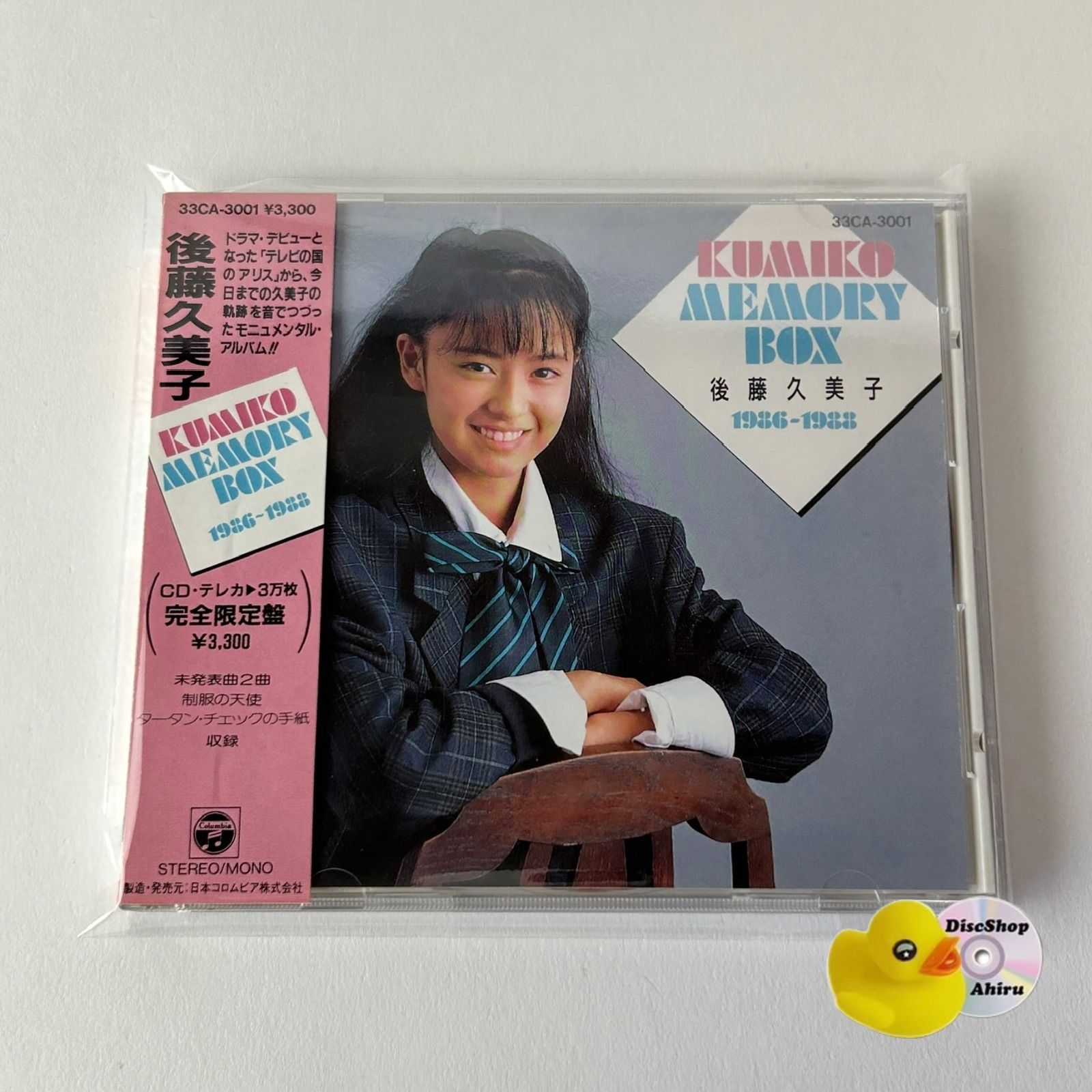 帯付] 後藤久美子 KUMIKO Memory BOX 1986～1988 (廃盤)1988年盤/旧