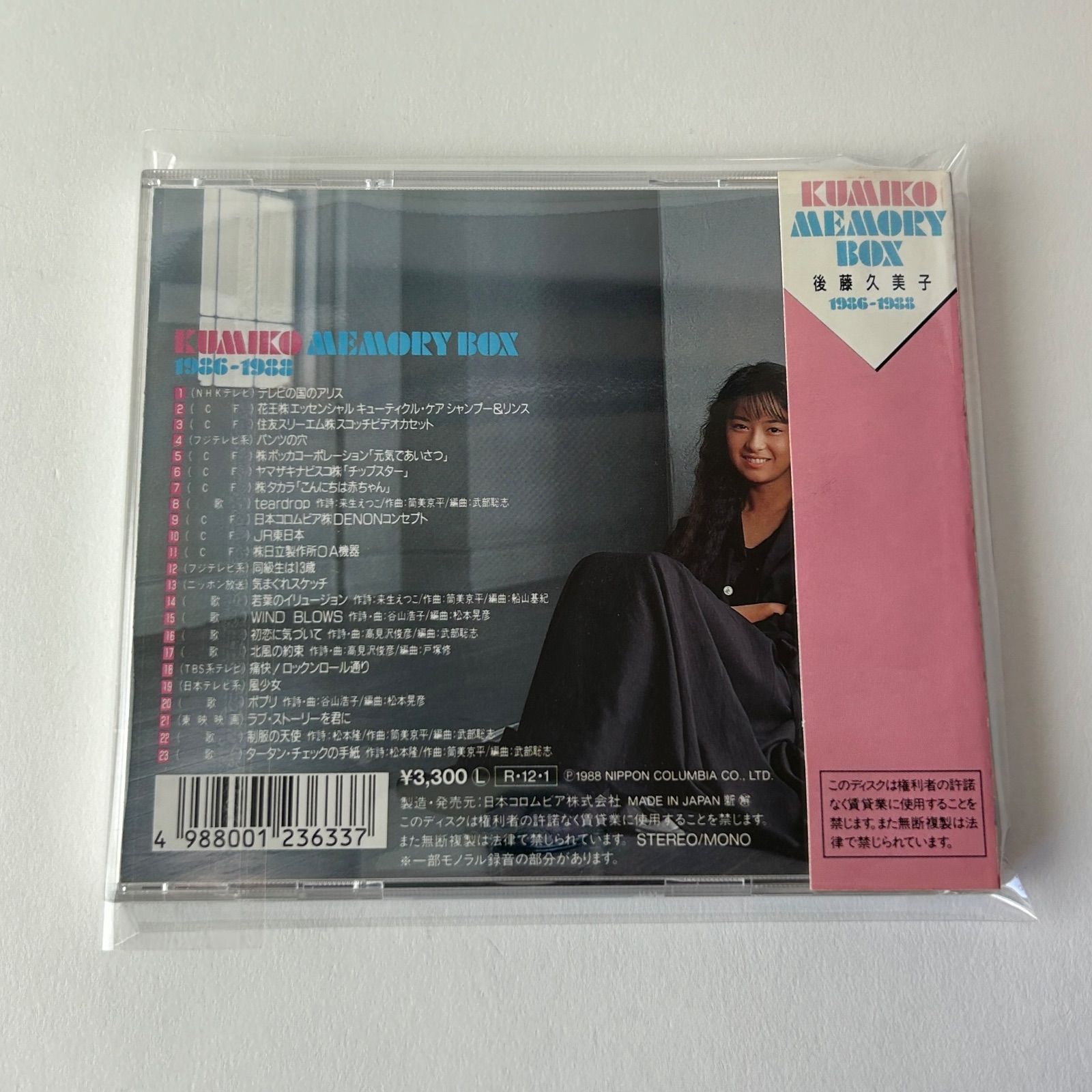 帯付] 後藤久美子 KUMIKO Memory BOX 1986～1988 (廃盤)1988年盤/旧