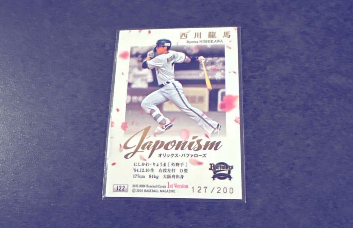 西川龍馬 BBM 2025 1st 200枚限定 japonism 緑箔版 オリックス