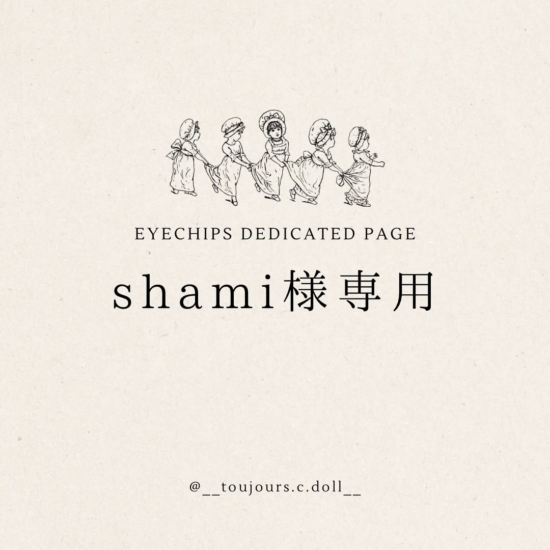 【shami様専用】 ブライスアイ ブライスアイチップ