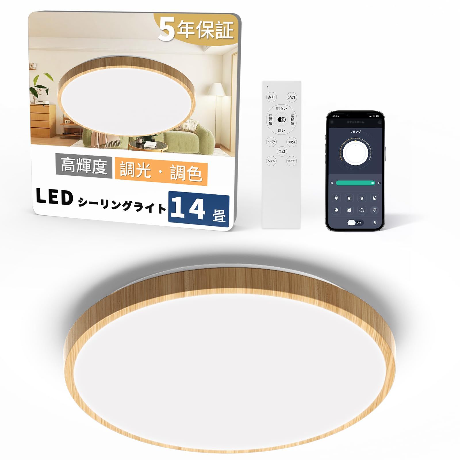 「Hoshiakari」Led シーリングライト 14畳 60W 高輝度 7000lm 12段階 調光 調色 タイマー・メモリー機能 常夜灯 Ledライト 14畳 蛍光灯 照明 リビング／ダイニング／会議室／教室／オフィスに適用 5年保証 1