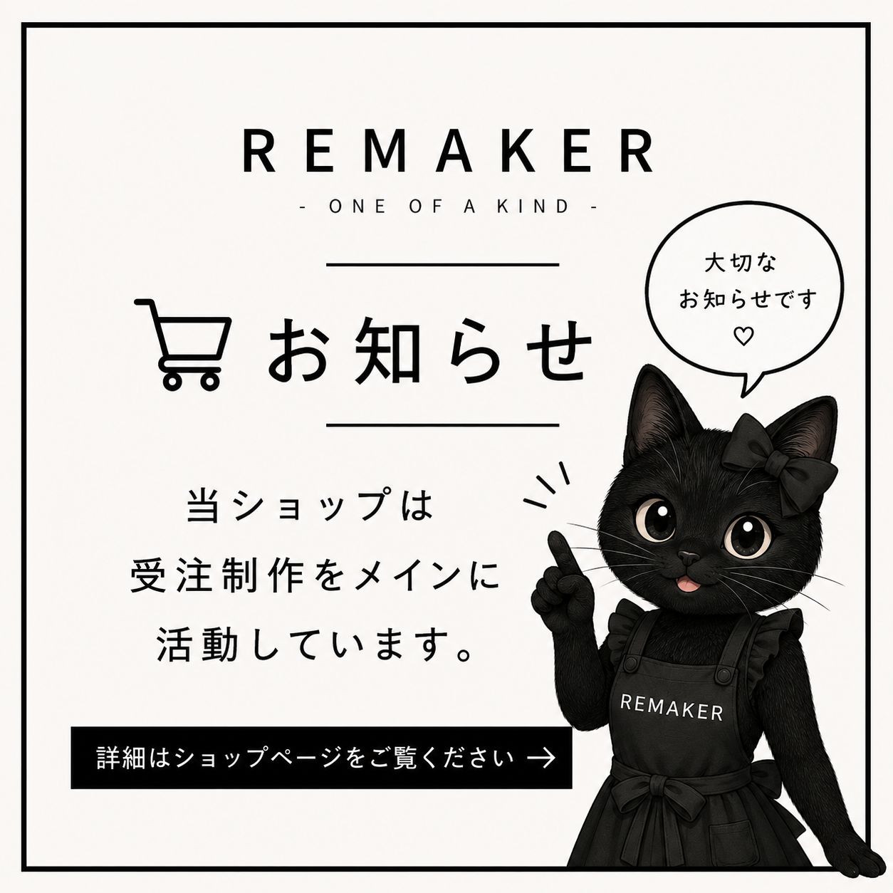 REMAKER（古着リメイク）