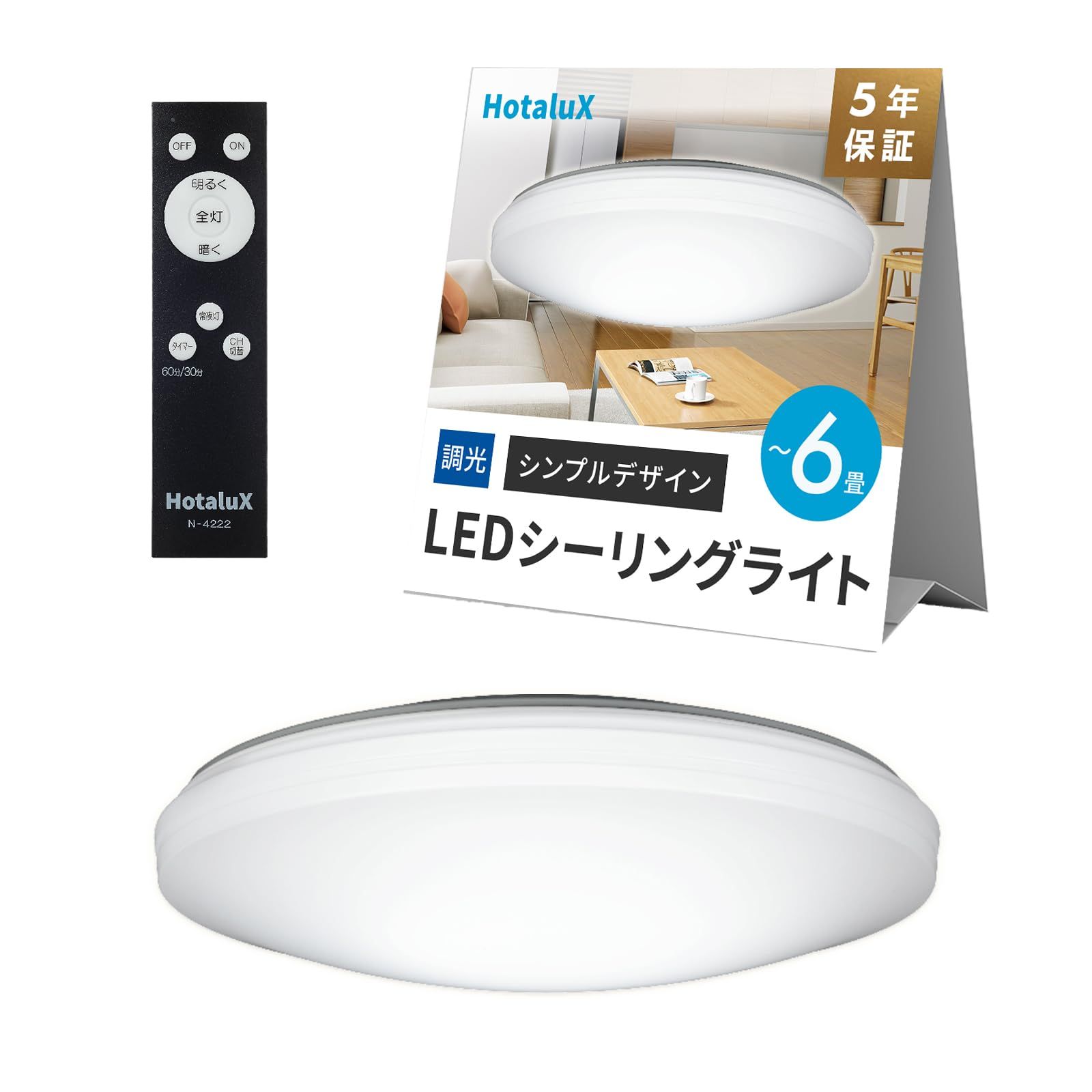 HotaluX（ホタルクス） <日本製> LEDシーリングライト HLDZ06259 適用畳数~6畳 (日本照明工業会基準) 3200lm 昼光色（6500K）調光タイプ（主照明５段階、常夜灯３段階）リモコン シンプルデザイン 0