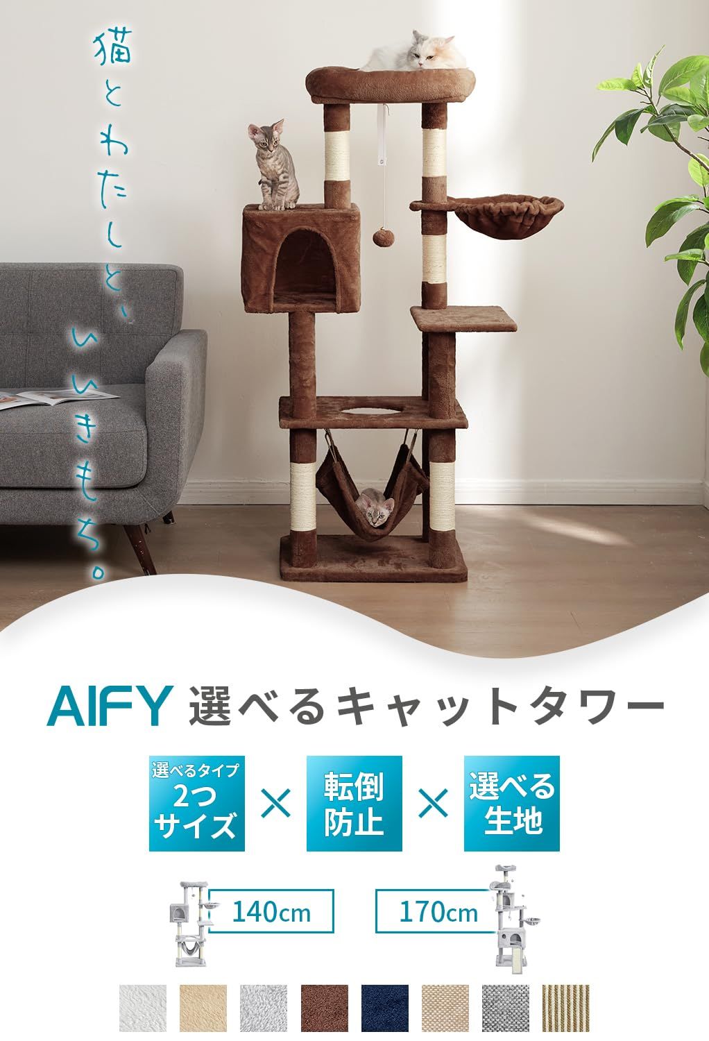 タワー据え置き aify キャットタワー AIFY キャットタワー 据え置き スリム 大型 中型 ハンモック付 おしゃれ かわいい 爪とぎ おもちゃ 運動不足 安定 頑丈 ねこ 爪と 猫ちゃんの運動不足解消に 据え置き型のキャットタワーの人気おすすめランキング カウナラ