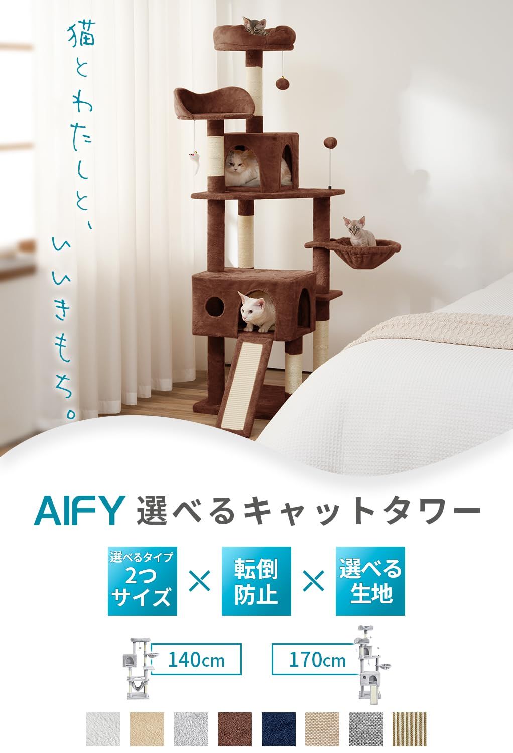 AIFY キャットタワー 大型猫用 多頭飼い 省スペース スリム 据え置き