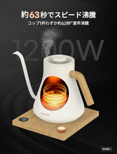 intasting 電気ケトル コーヒー 1°C単位の精密調節 ドリップ コーヒー