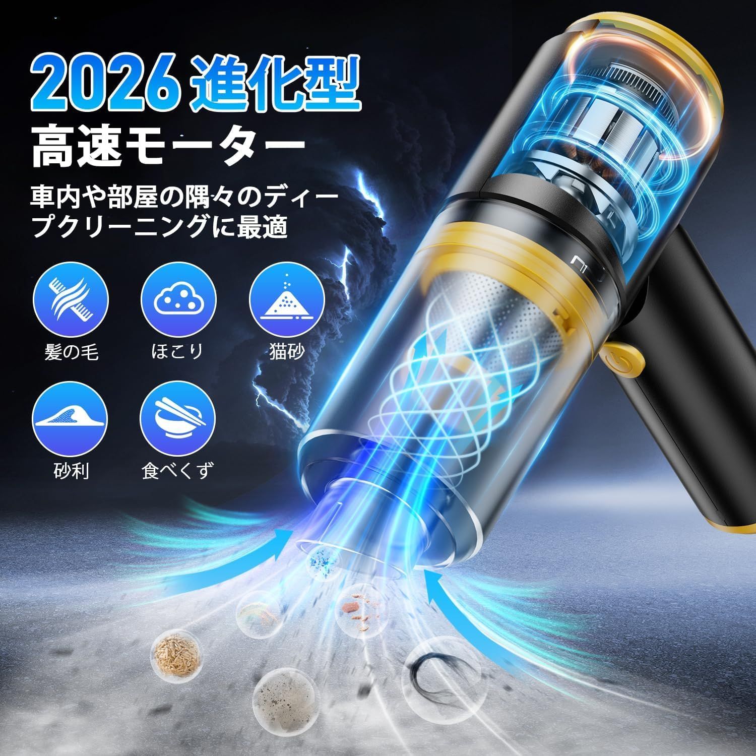 2026新登場】 ハンディクリーナー コードレス 強力吸引力【吹き飛ぶ