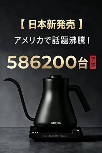 intasting 電気ケトル コーヒー 1°C単位の精密調節 ドリップ intasting 電気ケトル コーヒー 1°C単位の精密調節 ドリップ コーヒー