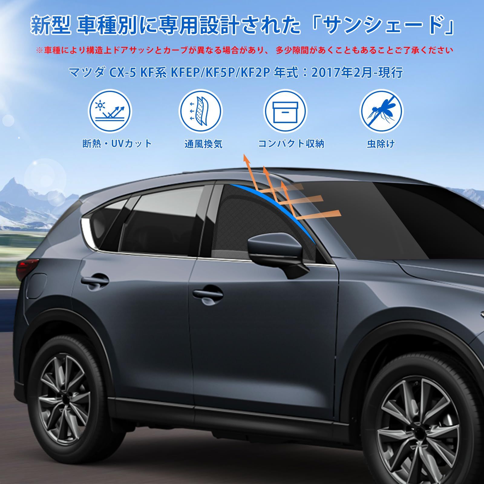 mazda純正】CX-5（KF系）用サンシェード+ウインドシェード 【公式通販】