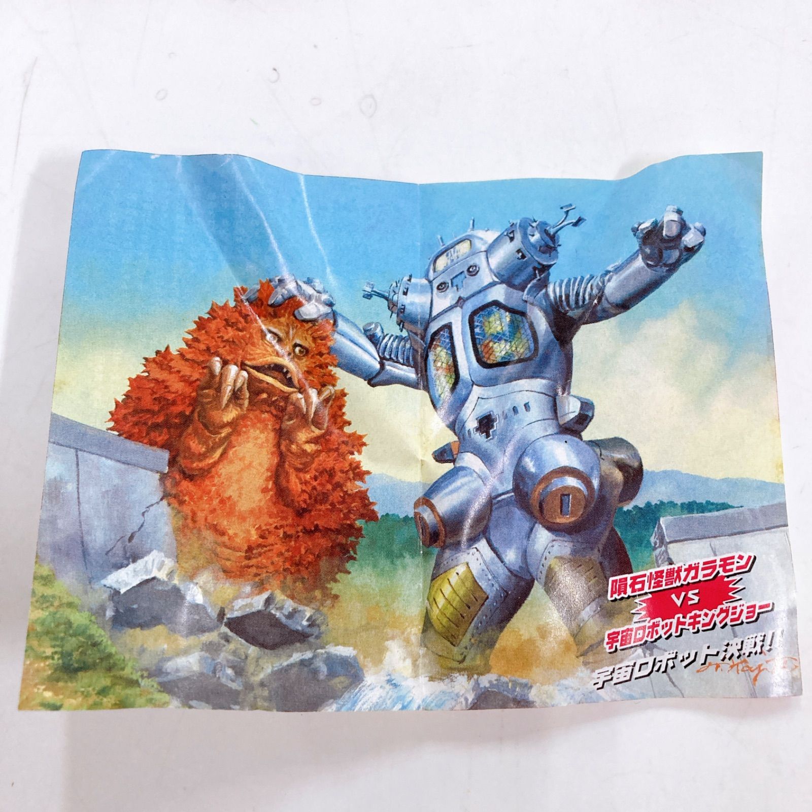 ウルトラパノラマファイト キングジョー ガラモン 未使用・内袋未開封(箱無し) 名鑑シリーズEX ウルトラパノラマファイト