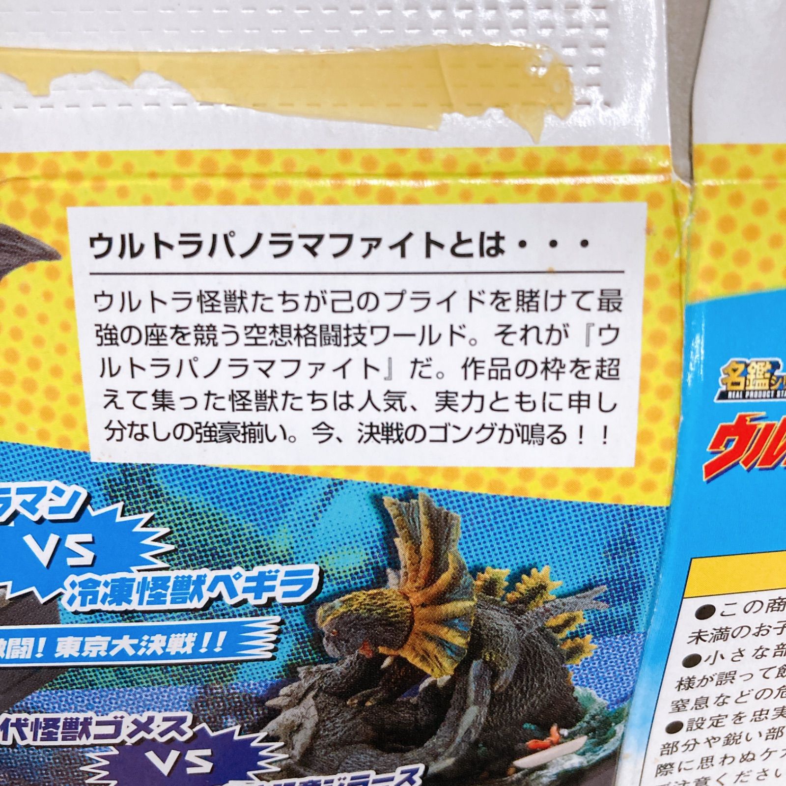 未使用・内袋未開封(箱無し) 名鑑シリーズEX ウルトラパノラマファイト