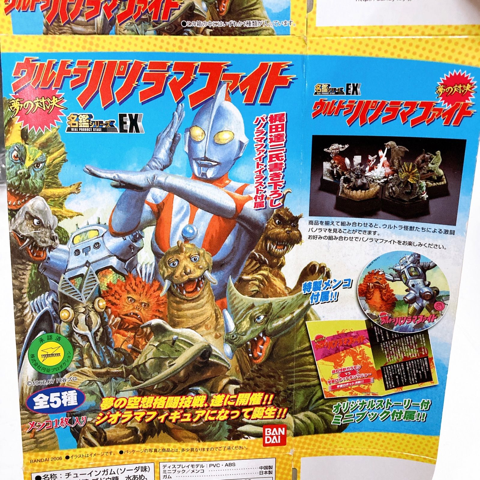 未使用・内袋未開封(箱無し) 名鑑シリーズEX ウルトラパノラマファイト
