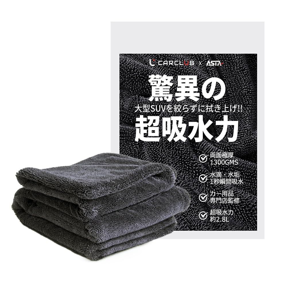 【地上波テレビで紹介】ASTA(アスタ) 洗車タオル 超吸水 拭き上げ 大判 マイクロファイバークロス プロ仕様 水拭き 窓拭き 洗車 業務用 タオル 吸水 傷つかない 撥水 厚手 両面 最強 大型 洗車クロス(ブラック, XL【55×100】) 1