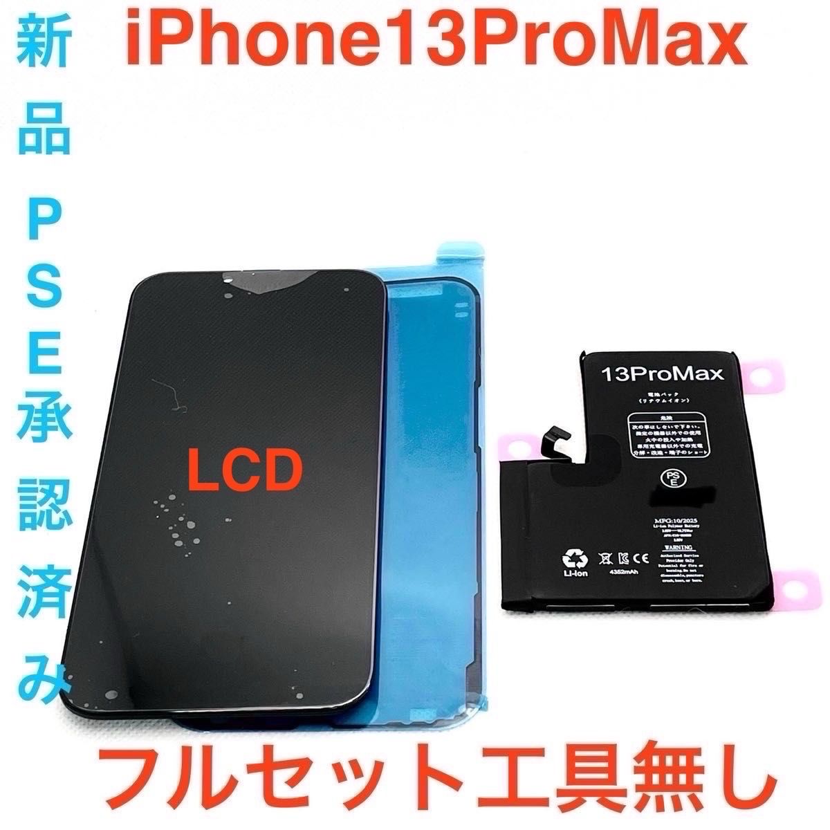 iPhone13ProMax フルセット工具無し