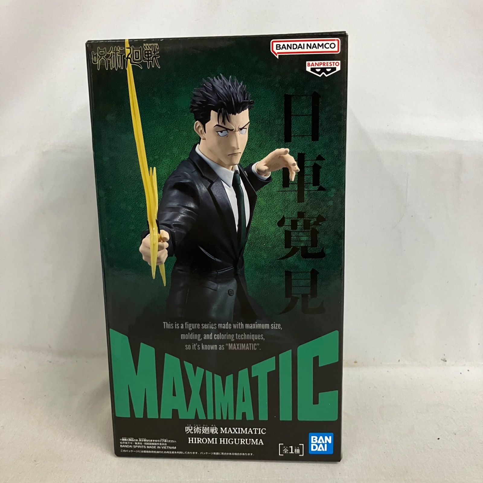 未開封 呪術廻戦 MAXIMATIC 日車寛見 フィギュア 3個セット SF5866