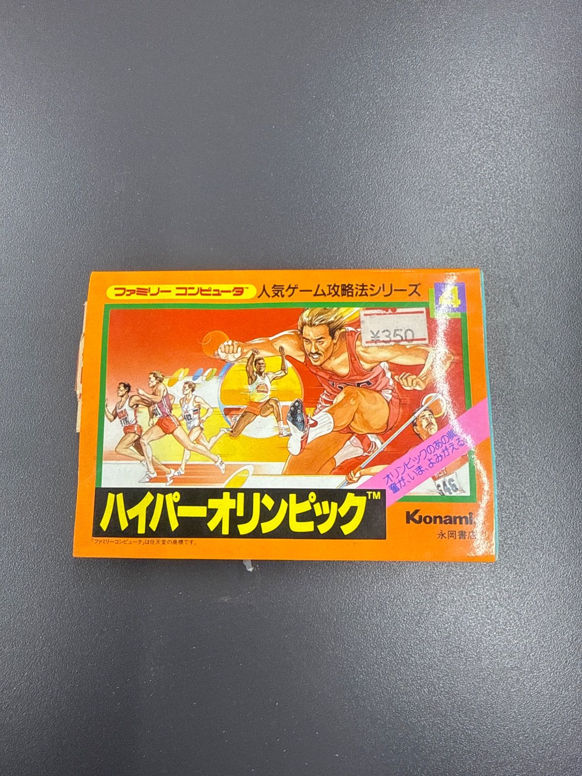 【ファミコン】ハイパーオリンピック攻略本 5,460円