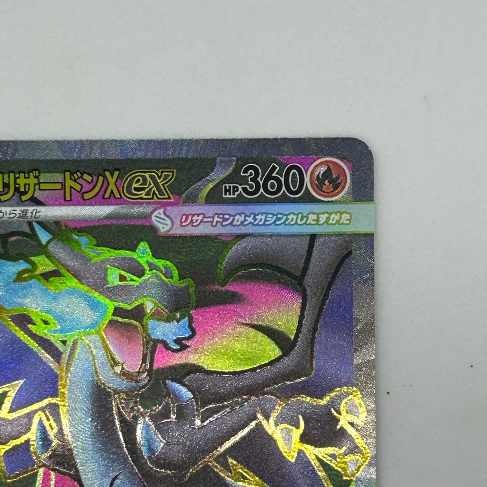送料無料 メガリザードンXex SR MEGA 拡張パック インフェルノX 094