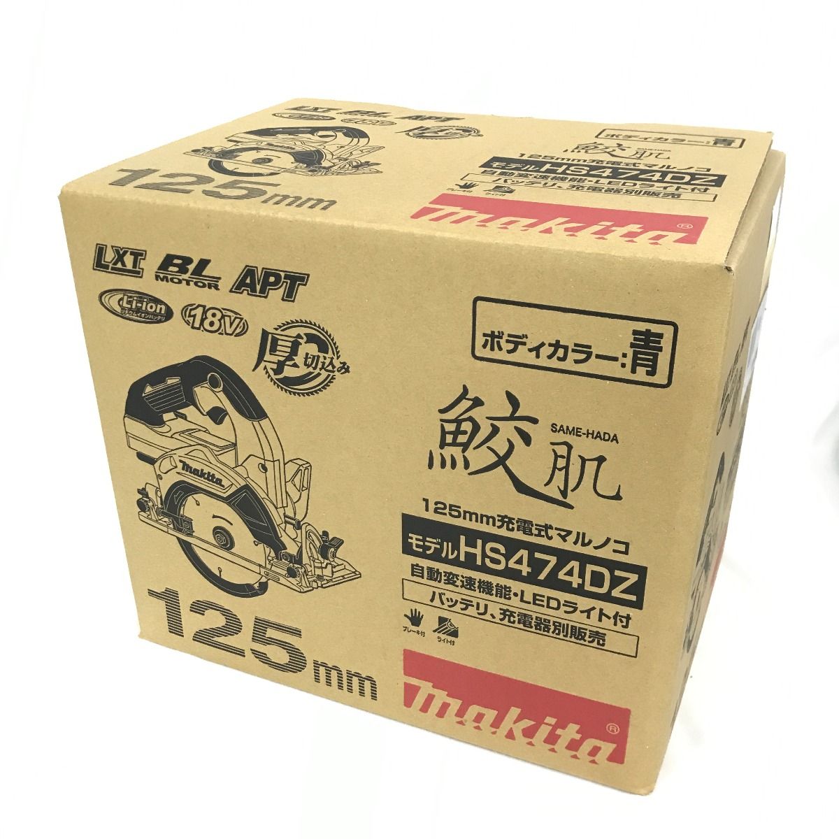 MAKITA マキタ 丸のこ コードレス式 18v 235637 HS474DZ ブルー