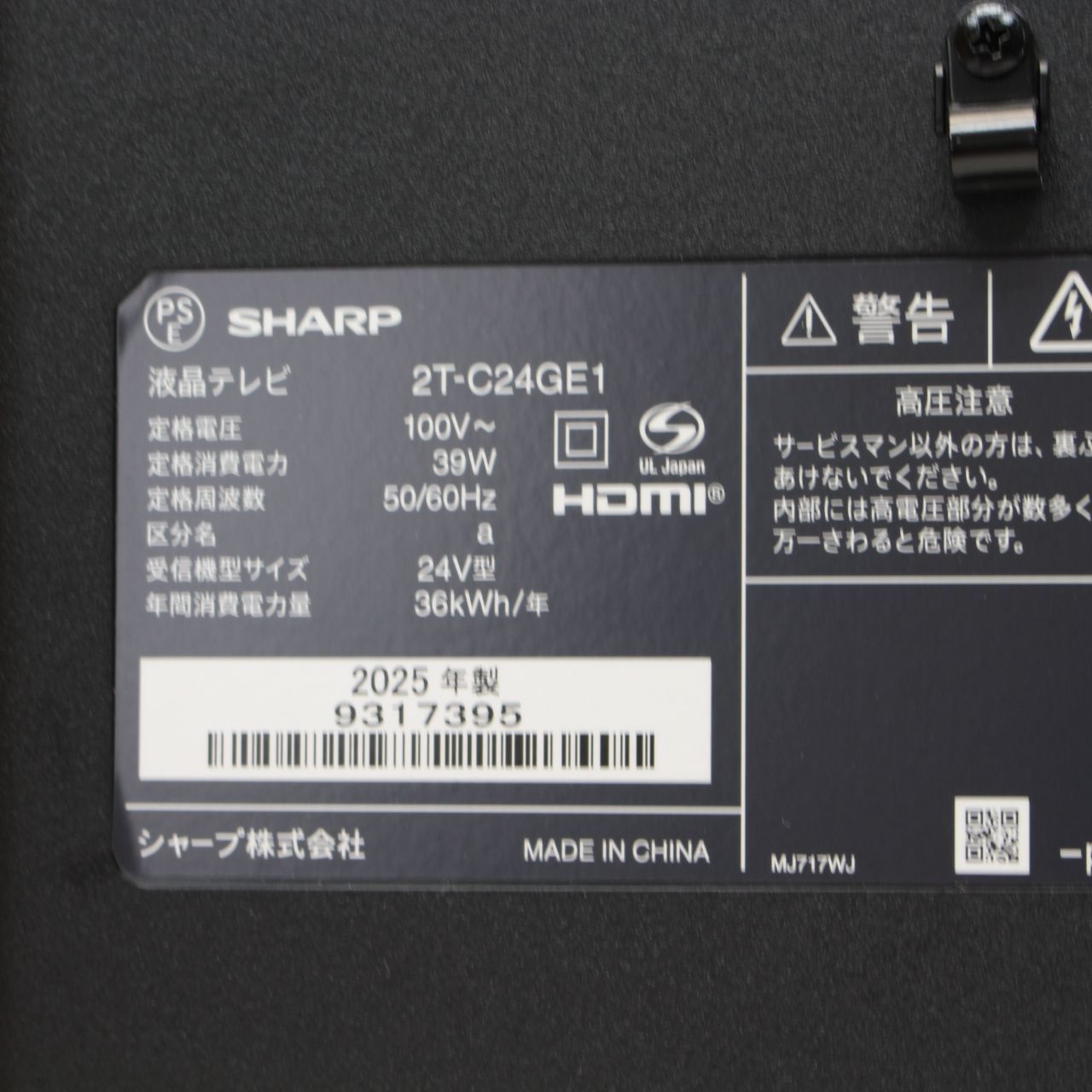 【美品】2025年製 SHARP 24インチ 液晶テレビ 2T-C24GE1 液晶テレビ AQUOS 2T-C24GE1 [24V型 /ハイビジョン] SHARP｜シャープ