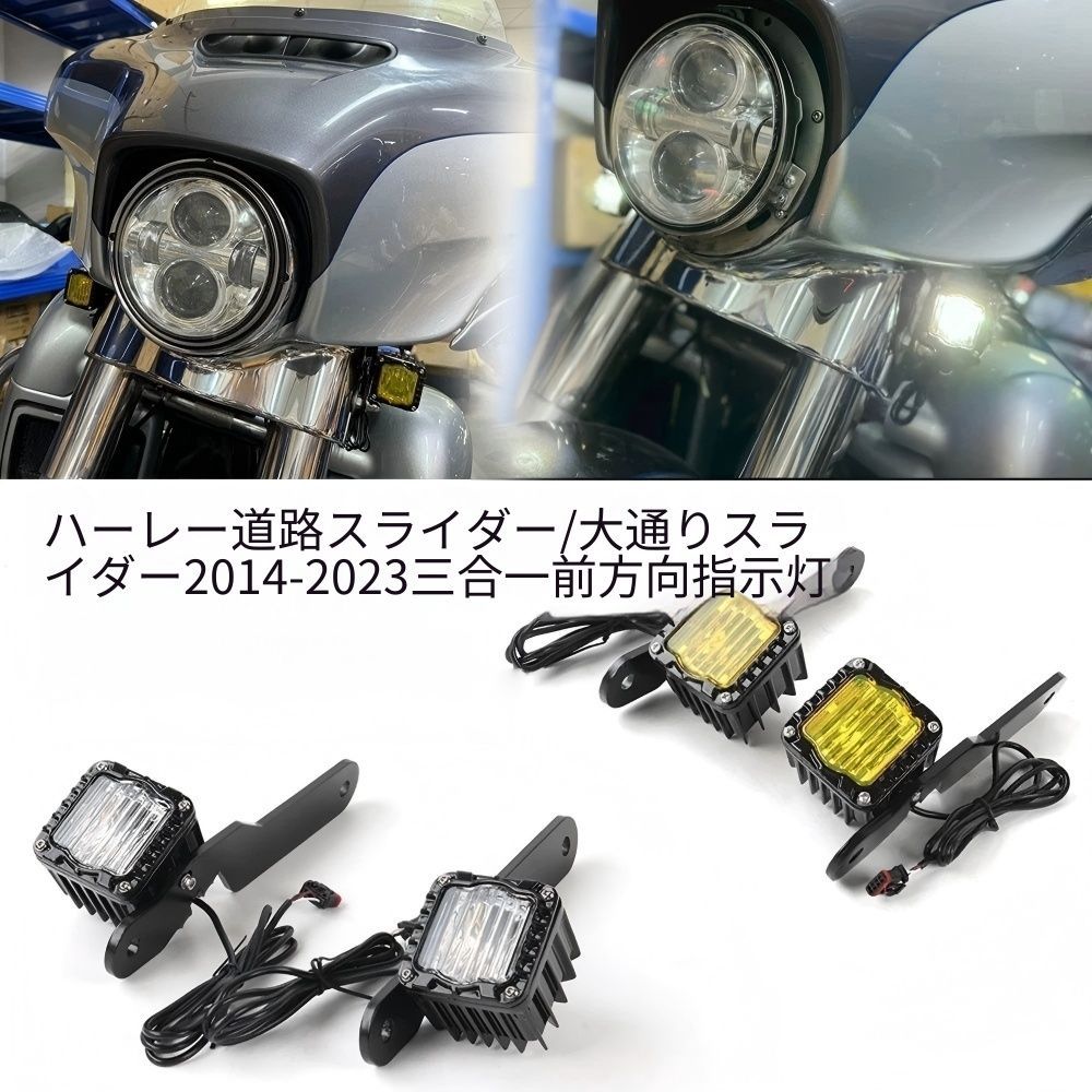 【送料無料】ハーレー(Harley) ストリートグライド/ロードグライド(Street/Road Glide)用 3-in-1LEDウインカー ABS製 ホワイト/イエロー 高輝度・防水・耐衝撃 ノーマル交換 簡単取付 ドレスアップ抜群 視認性UP 安全