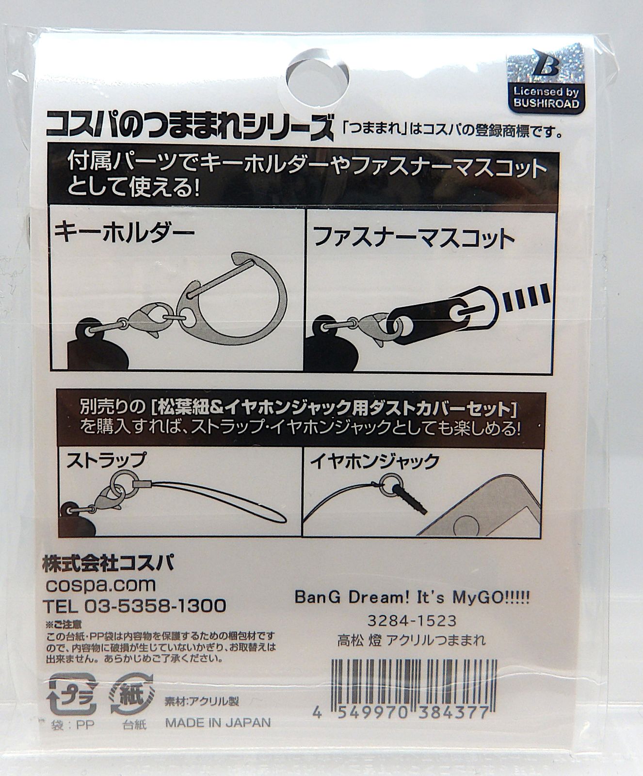 中古】高松燈 アクリルつままれ BanG Dream! It's MyGO!!!!! - メルカリ