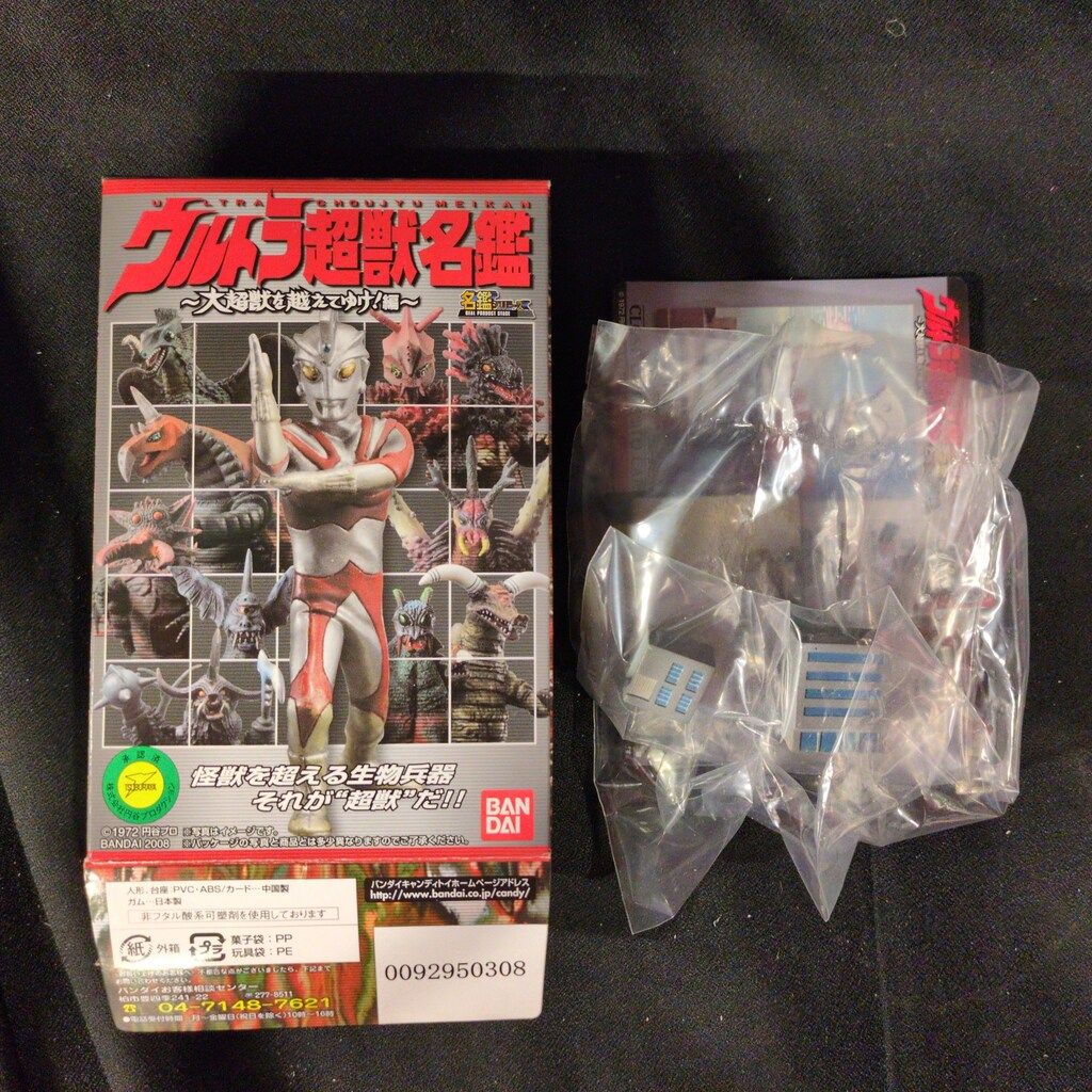 【希少品】ウルトラ超獣名鑑 大超獣を越えていけ！編10種セット ☆ウルトラ超獣名鑑〜大超獣を越えてゆけ!編〜10