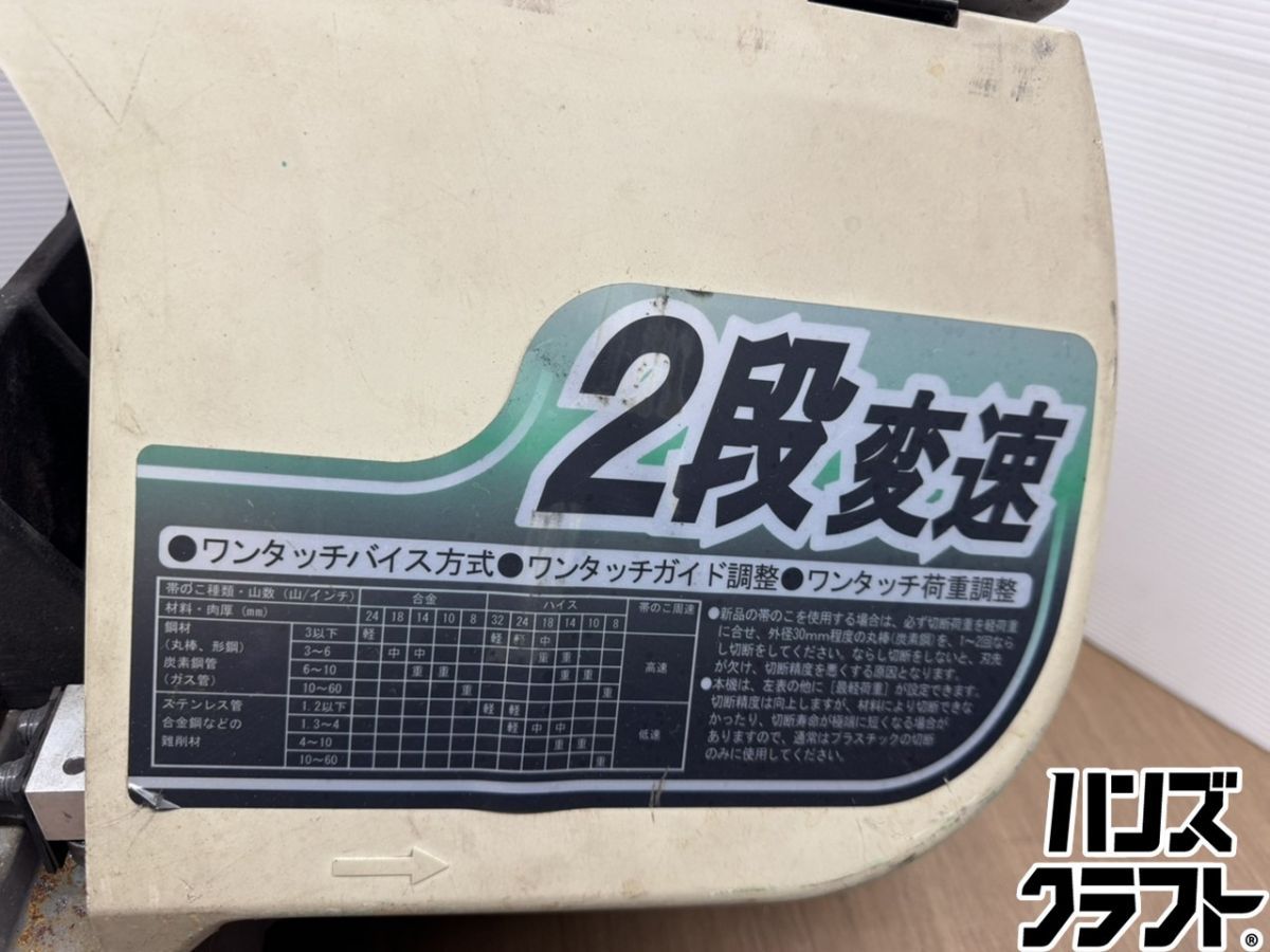 ☆引取限定 ハイコーキ 180mmロータリバンドソー CB18FA3 100V 2段変速 平バイス【戸畑店】