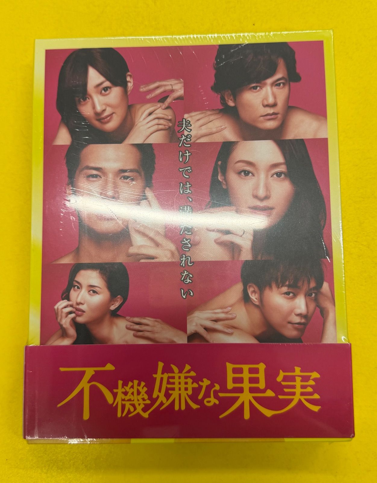 【未開封品】不機嫌な果実 DVD