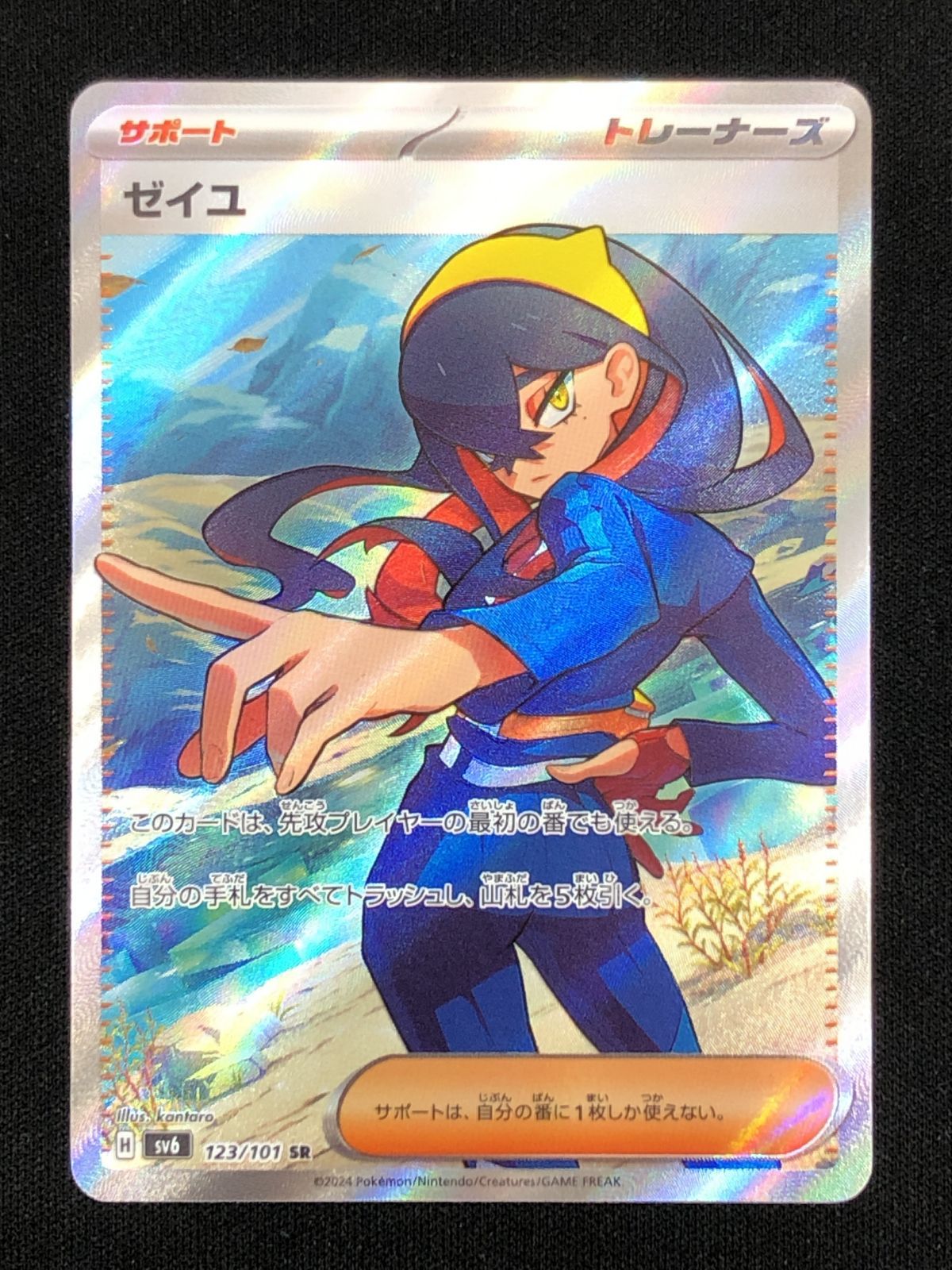 ポケモンカードゲーム ポケカ ゼイユ SR SV6-123 SV6 拡張パック「変幻