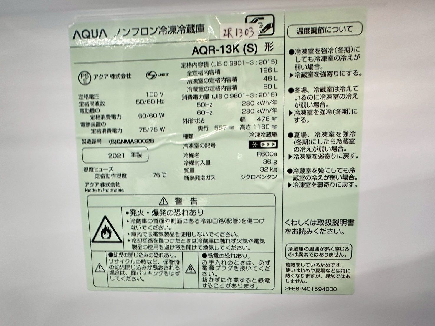 大阪・尼崎配送設置無料☆3か月保障付き☆冷蔵庫☆アクア☆2ドア☆2021