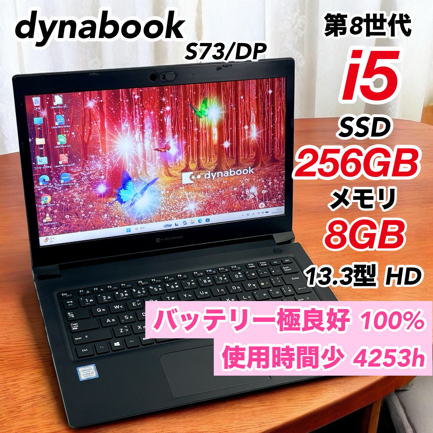 dynabook 第8世代 S73DP 8GB ⁄8GB⁄256GB⁄13.3良品 S73DP⁄Core-i5第8