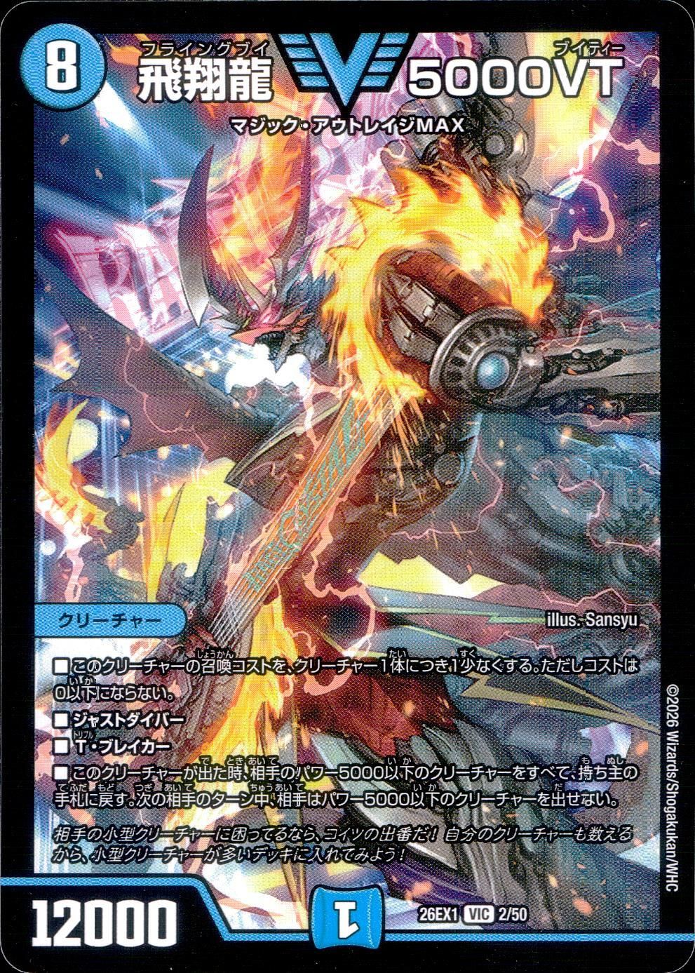 26EX1VIC2/50 飛翔龍 5000VT ノーマル - メルカリ