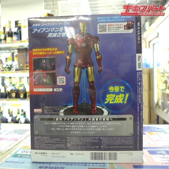 DeAGOSTINI ディアゴスティーニ MARVEL マーベル IRONMAN 週刊アイアン