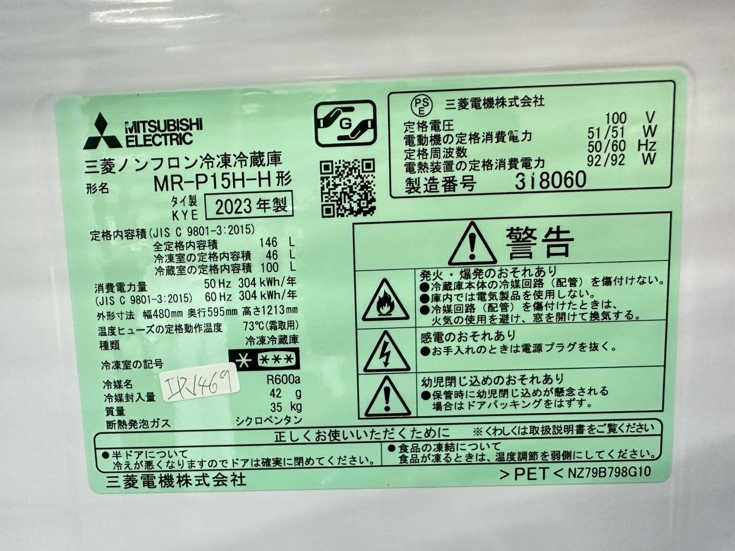 大阪・尼崎配送設置無料☆3か月保障付き☆冷蔵庫☆三菱☆2ドア☆2023年