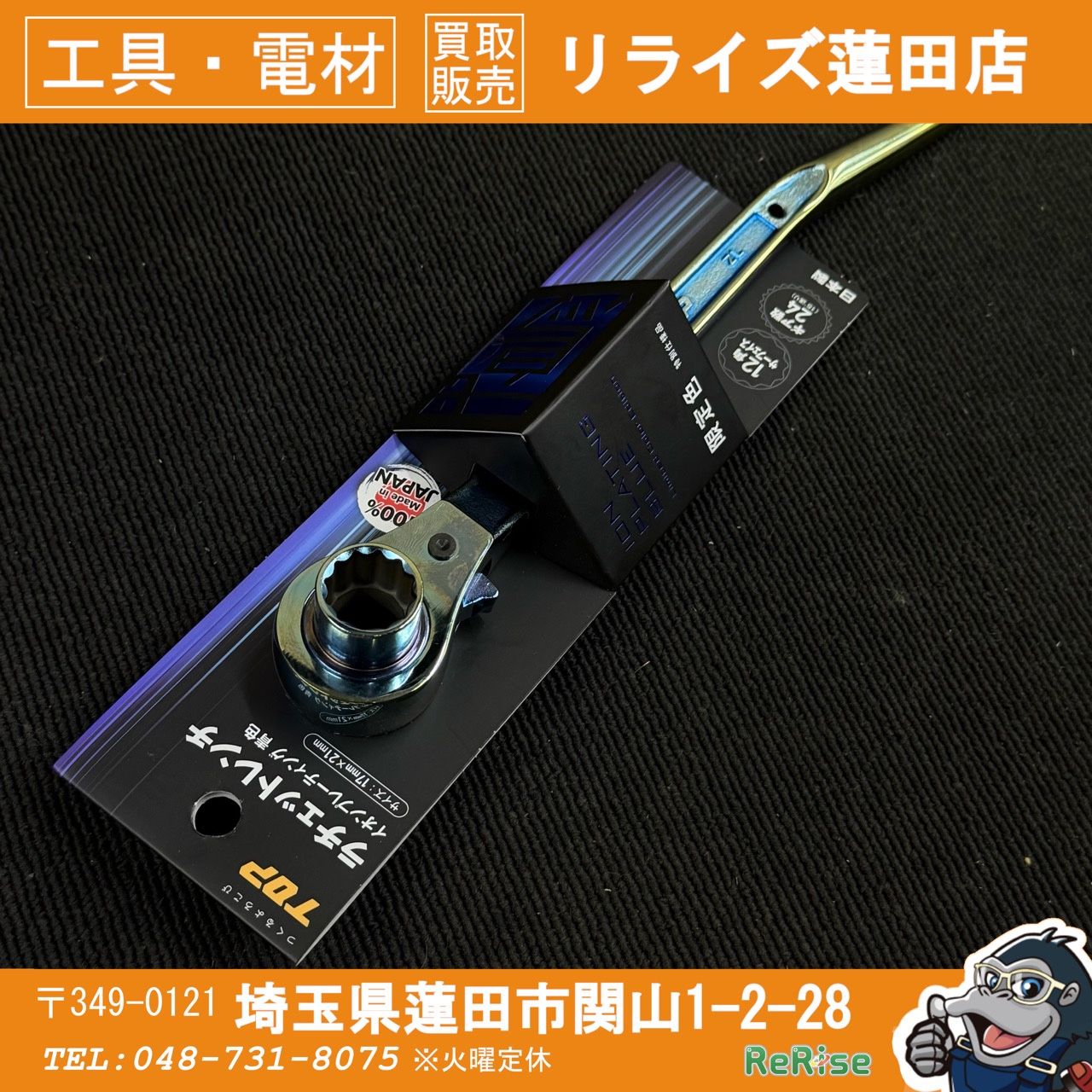 未使用 トップ工業(TOP) 両口ラチェットレンチ イオンプレーティング青色 RM-17X21N-BT-B 【未使用】【蓮田店】