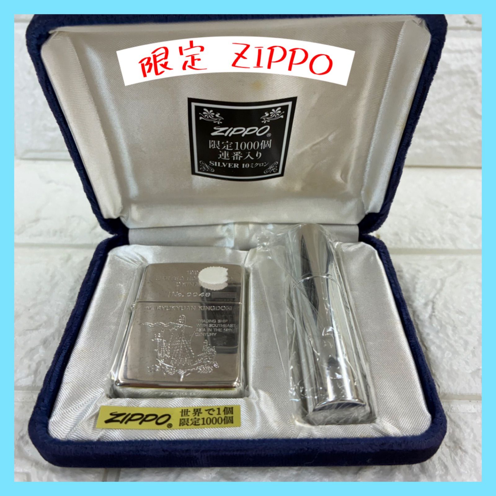 ZIPPO 沖縄 琉球王国 世界限定1000個 ジッポー