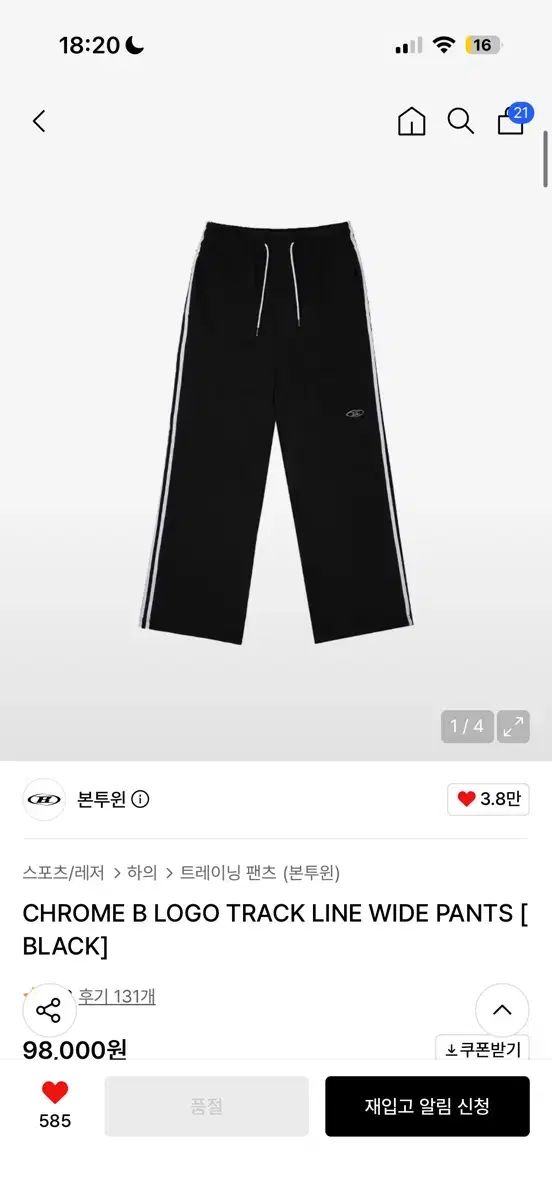 BORN TO WIN ロゴ トラック LINE ワイド パンツ ブラック