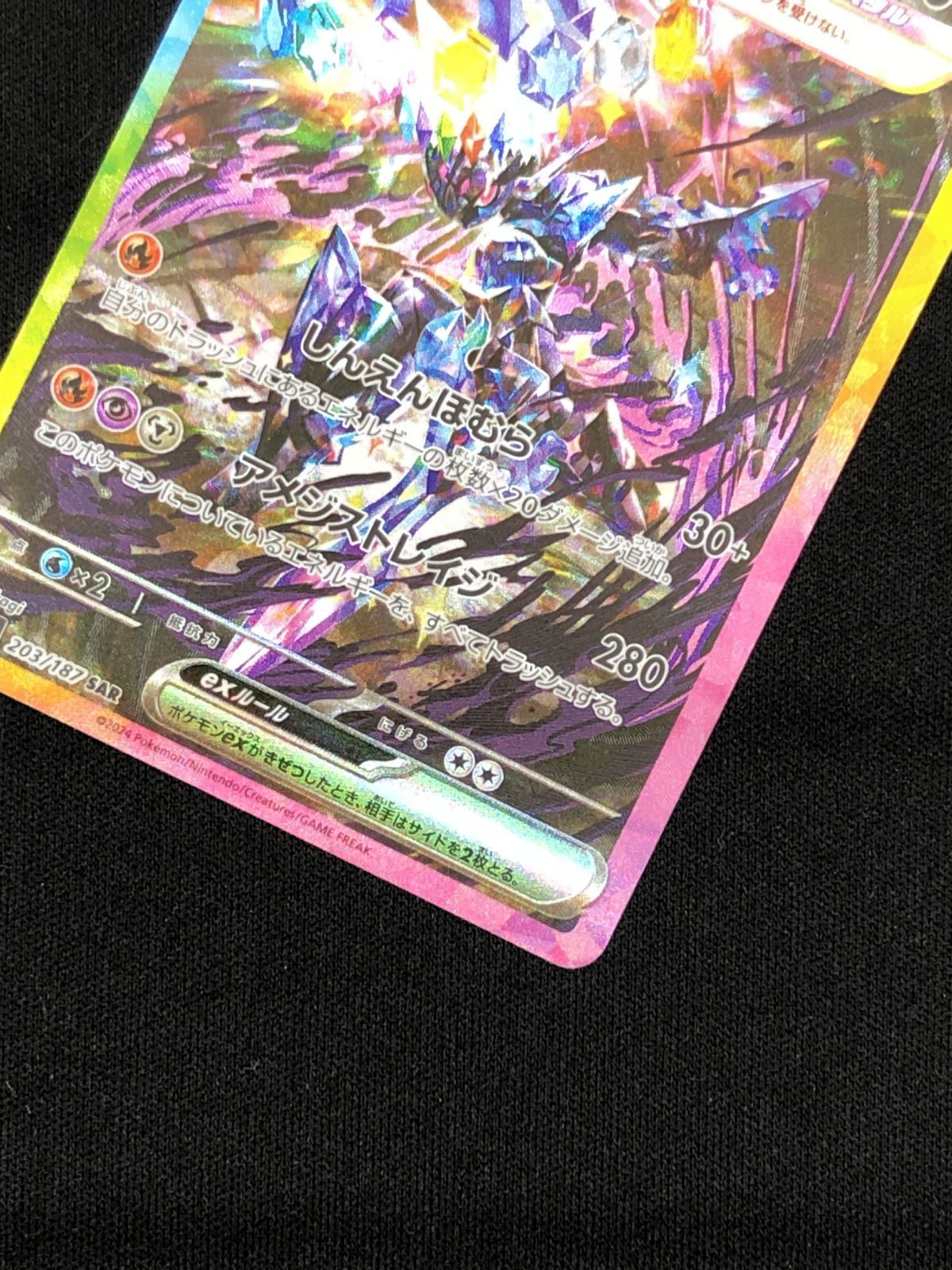 ポケモンカードゲーム ポケカ ソウブレイズex SAR SV8a-203 SV8a ハイ