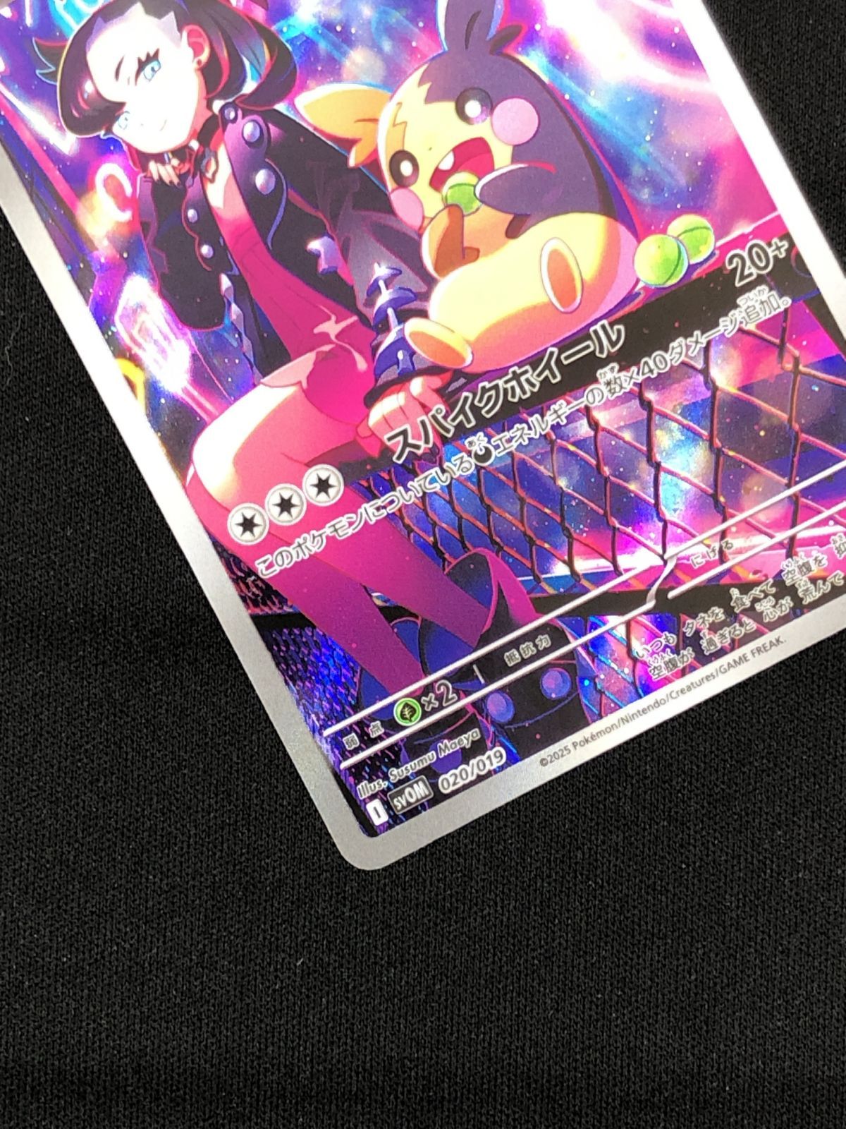 ポケモンカードゲーム ポケカ マリィのモルペコ - SVOM-020 SVOM