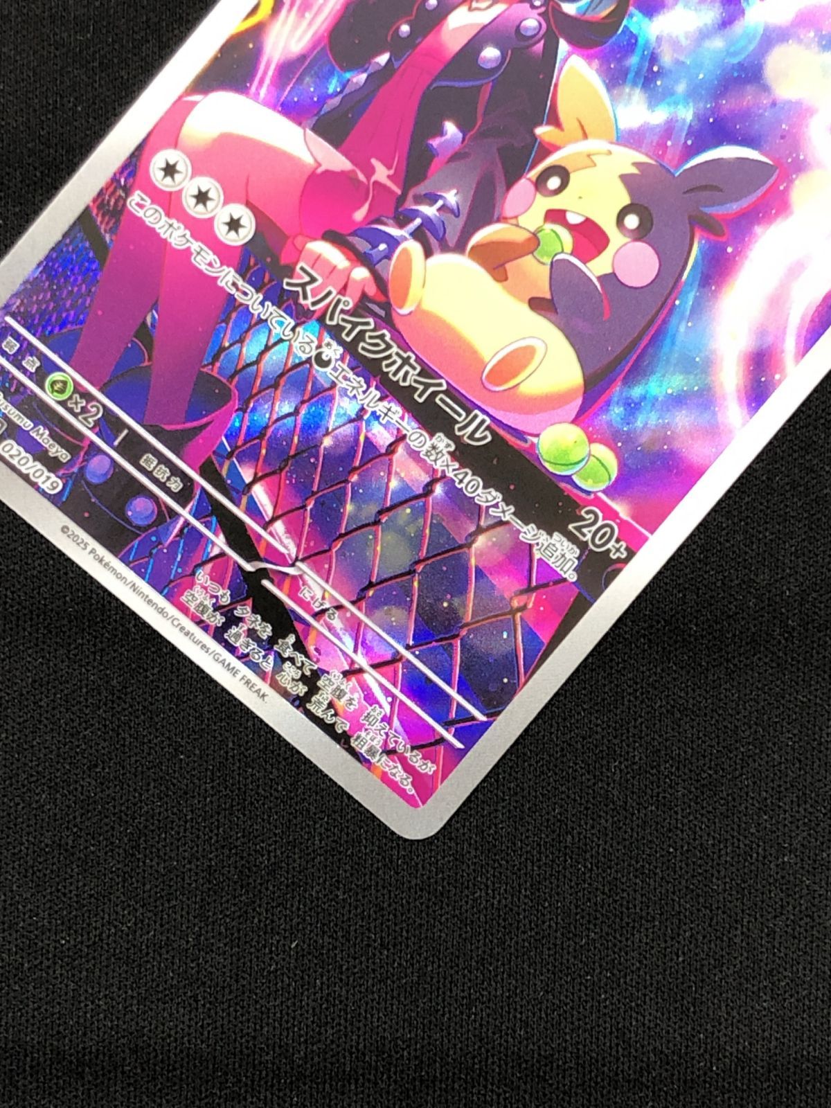 ポケモンカードゲーム ポケカ マリィのモルペコ - SVOM-020 SVOM